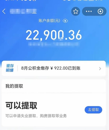 无锡离职后公积金提取全攻略：外地户籍6个月封存即可轻松取出