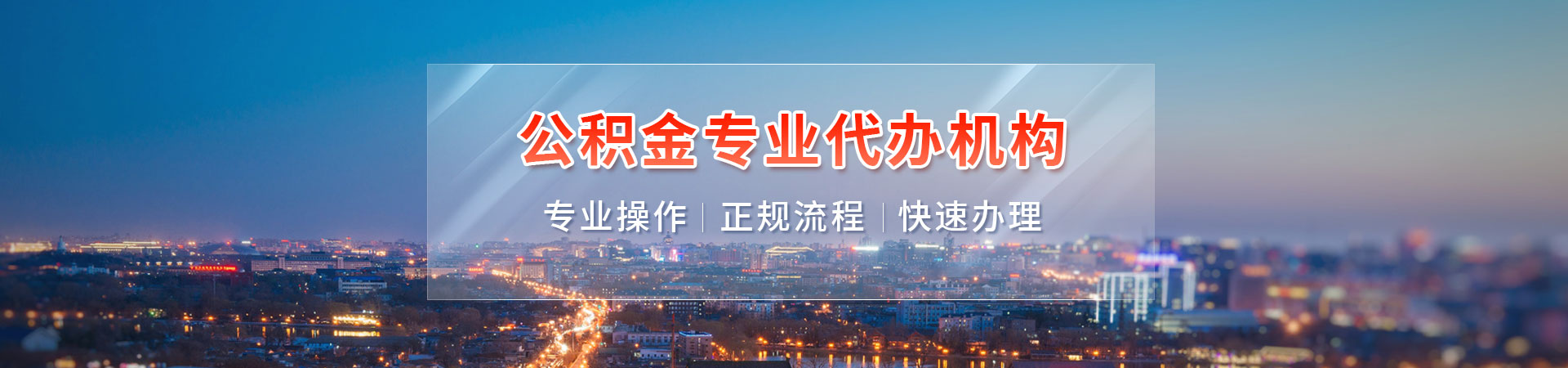 无锡公积金中介代提取_无锡公积金代提中介_无锡住房公积金提取代办咨询_无锡离职公积金代提彦浚办理公司