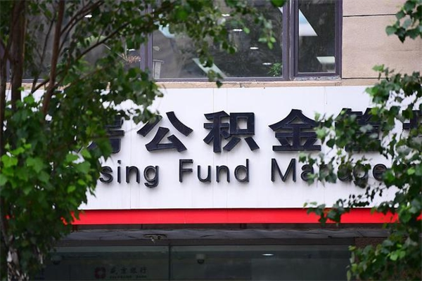 无锡退休可以提取公积金吗？一文详解退休提取条件、流程与注意事项